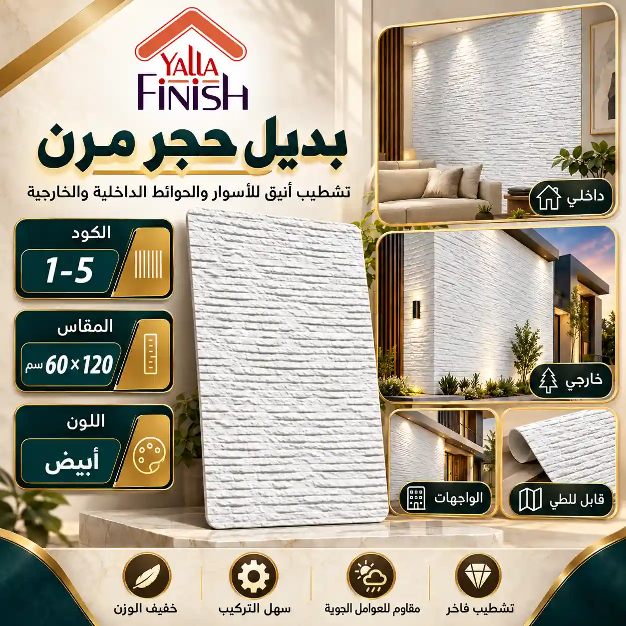 بديل حجر مرن رمادي 60×120 سم Flex1-5