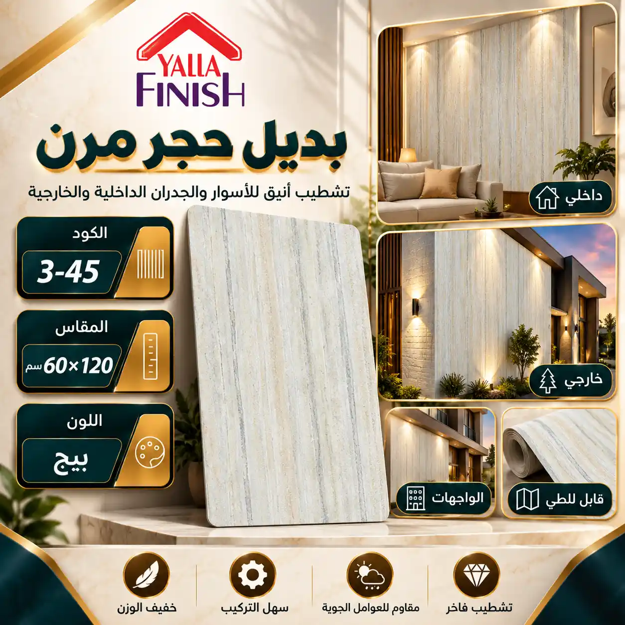 بديل حجر مرن رمادي 60×120 سم Flex3-45