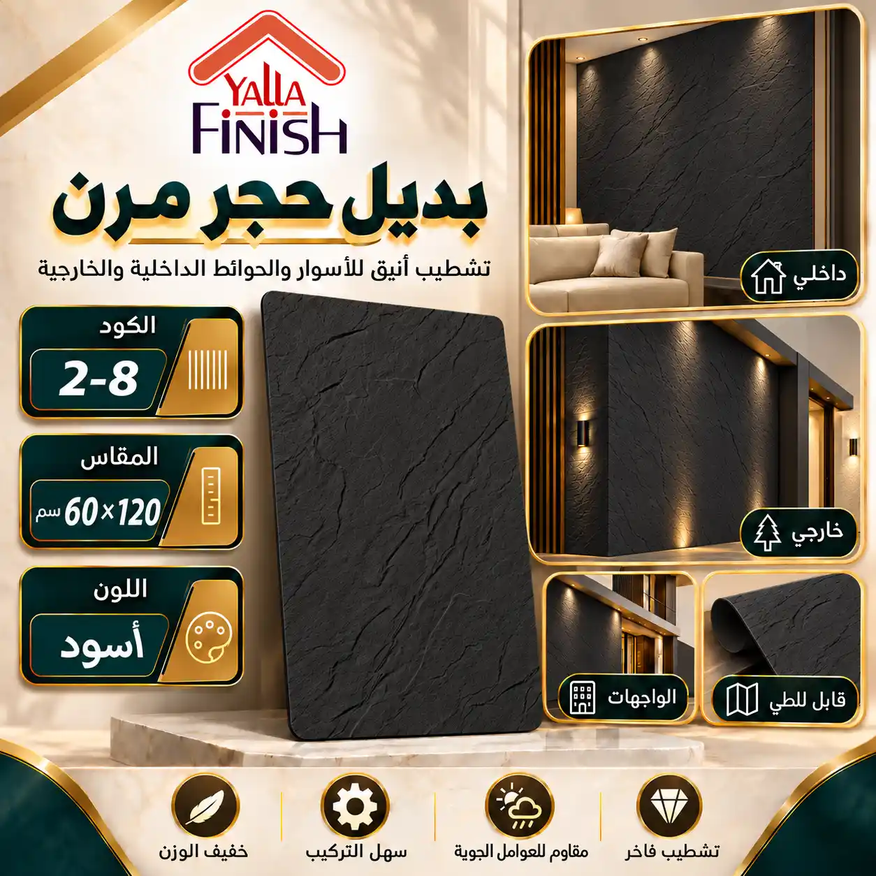 بديل حجر مرن اسود 60×120 سم Flex3-8