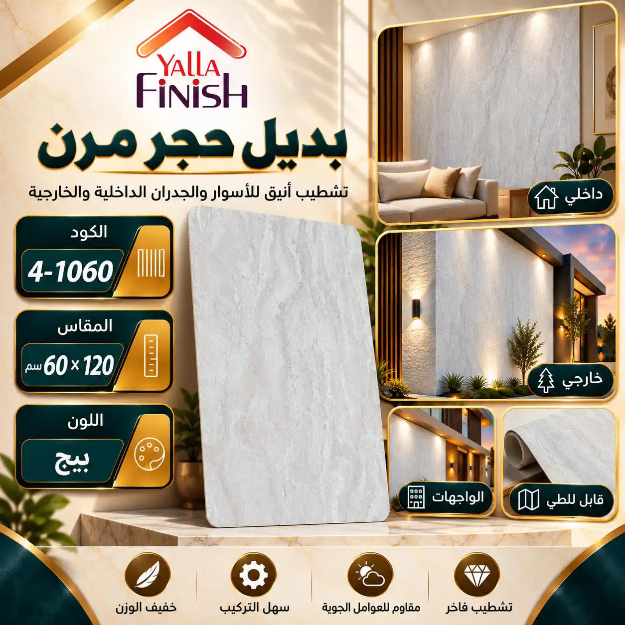 بديل حجر مرن رمادي 60×120 سم Flex4-1060