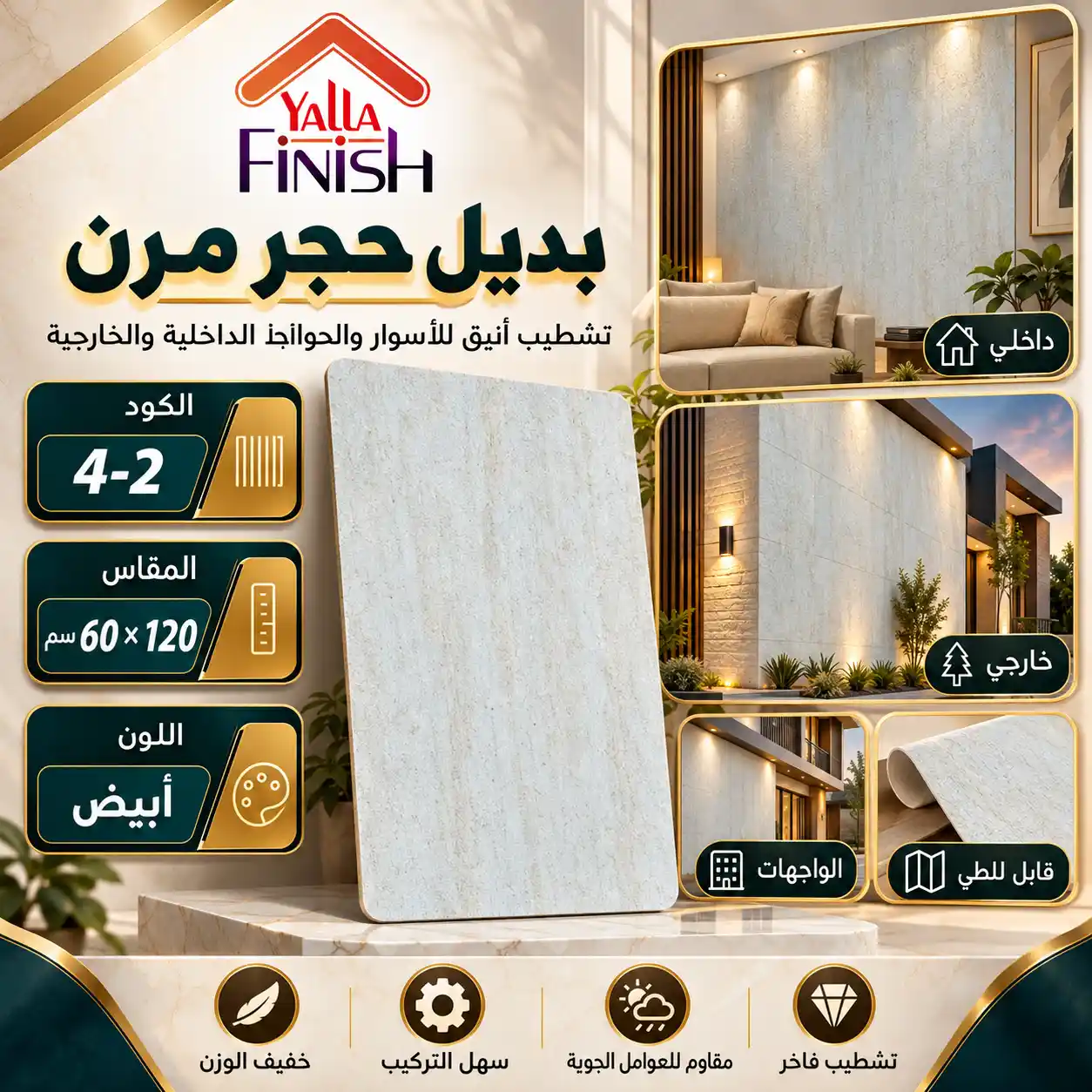 بديل حجر مرن رمادي 60×120 سم Flex4-2