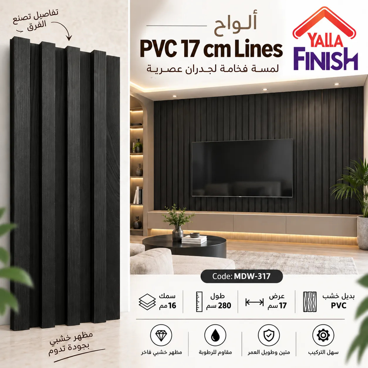 فلوتد بانل PVC عرض 17 سم × طول 280 سم