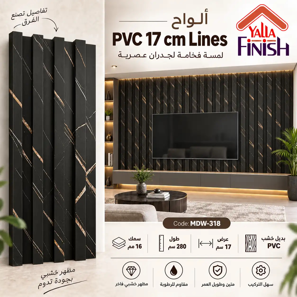 فلوتد بانل PVC عرض 17 سم × طول 280 سم