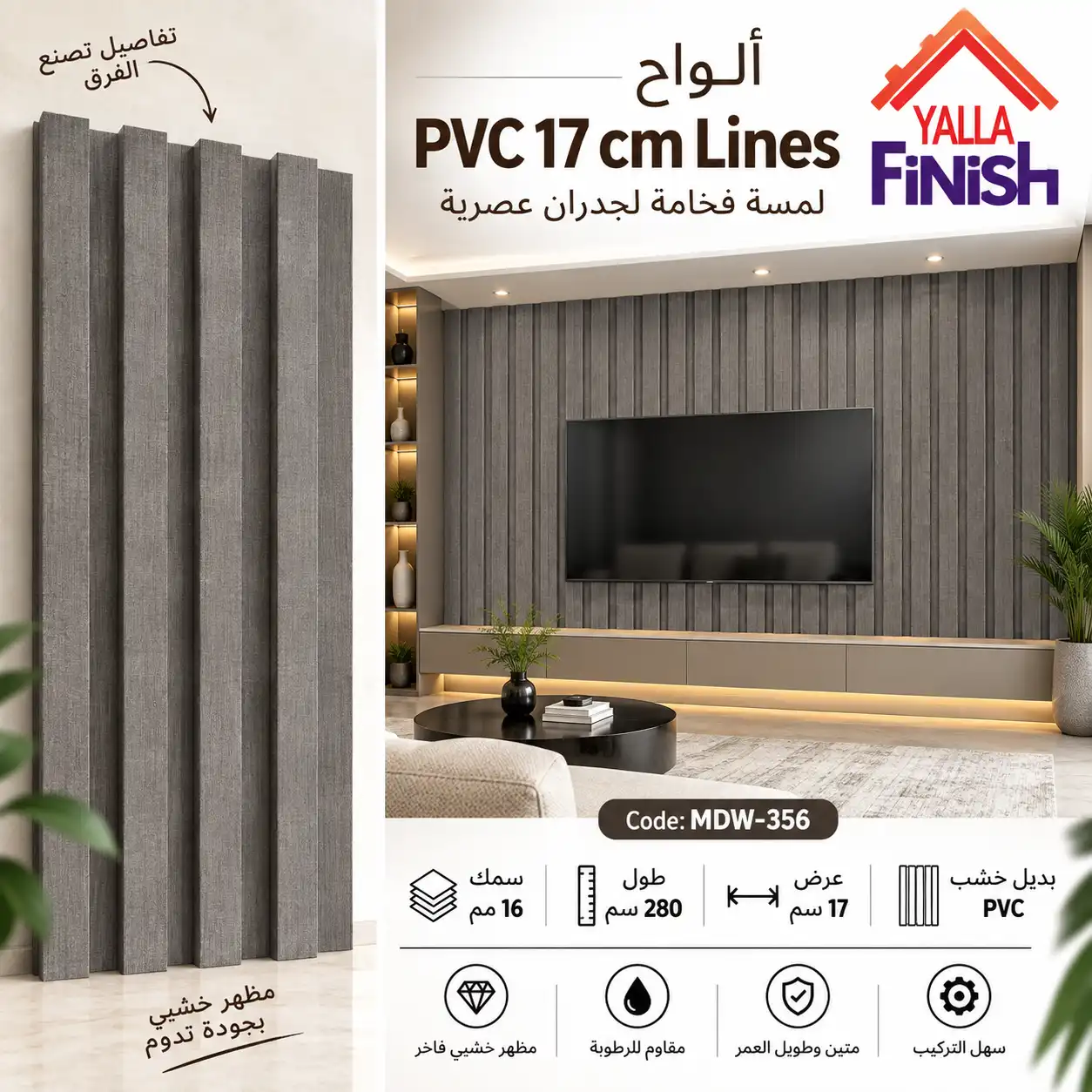 بديل خشب مضلع 17 سم PVC - MDW356