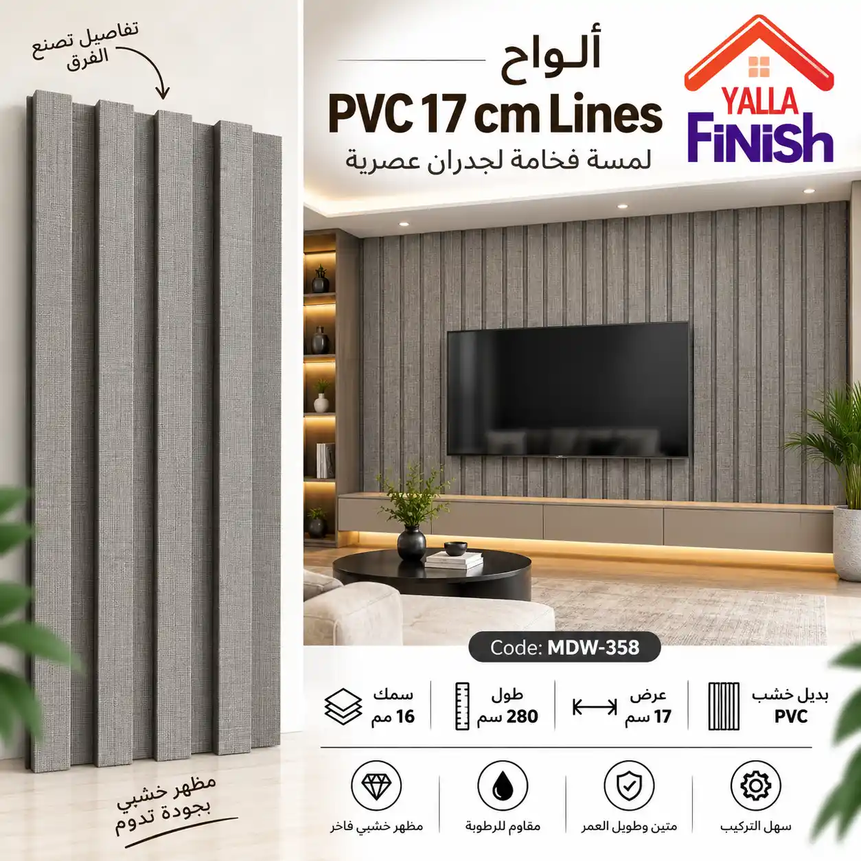 بديل خشب مضلع 17 سم PVC - MDW358