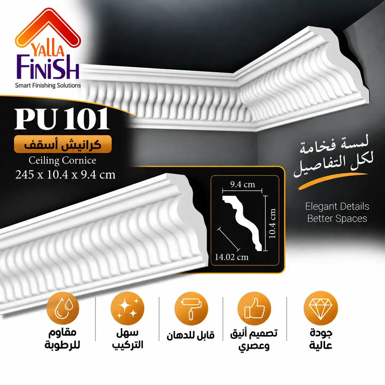 كرانيش اسقف PU عرض 14 سم