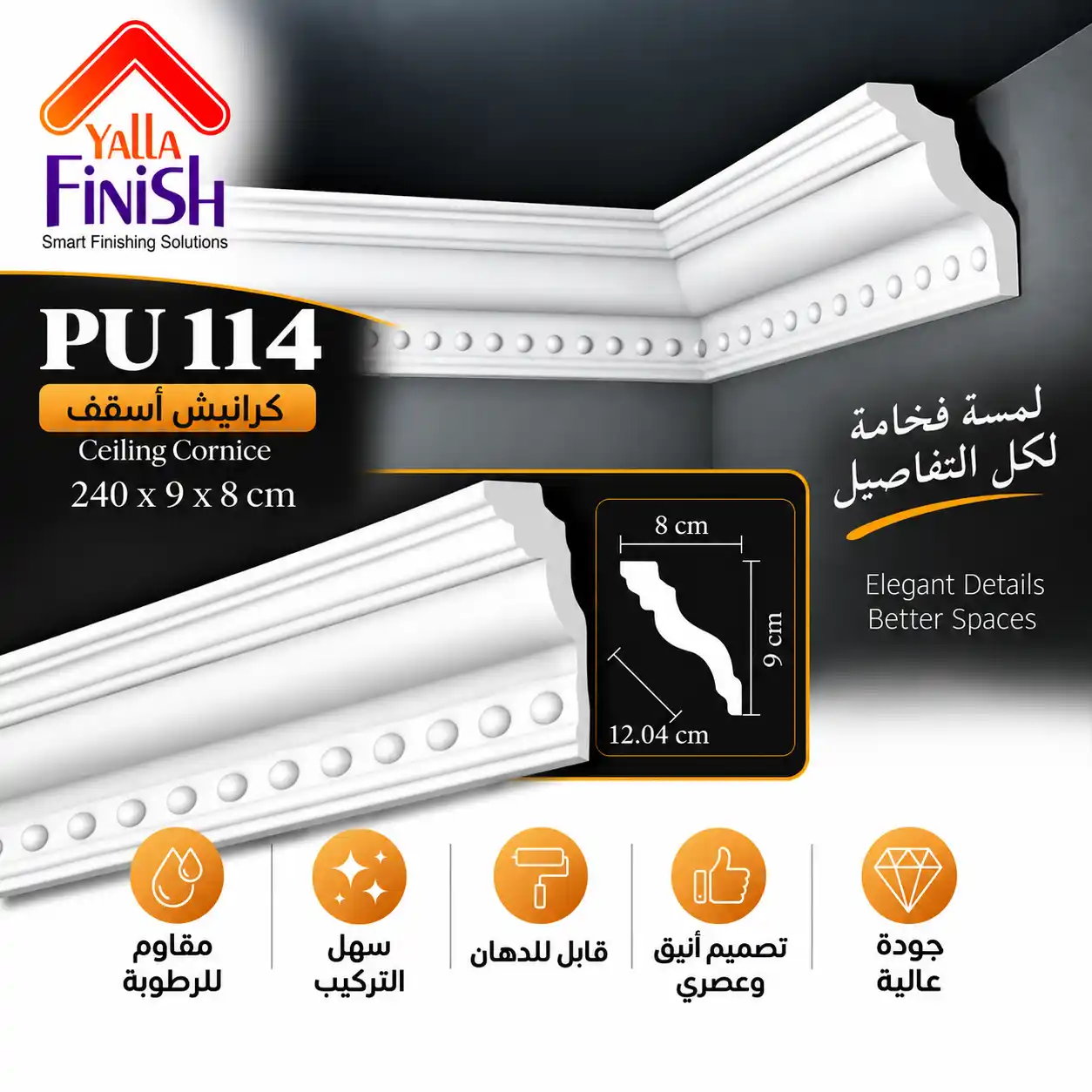 كرانيش اسقف PU عرض 12 سم