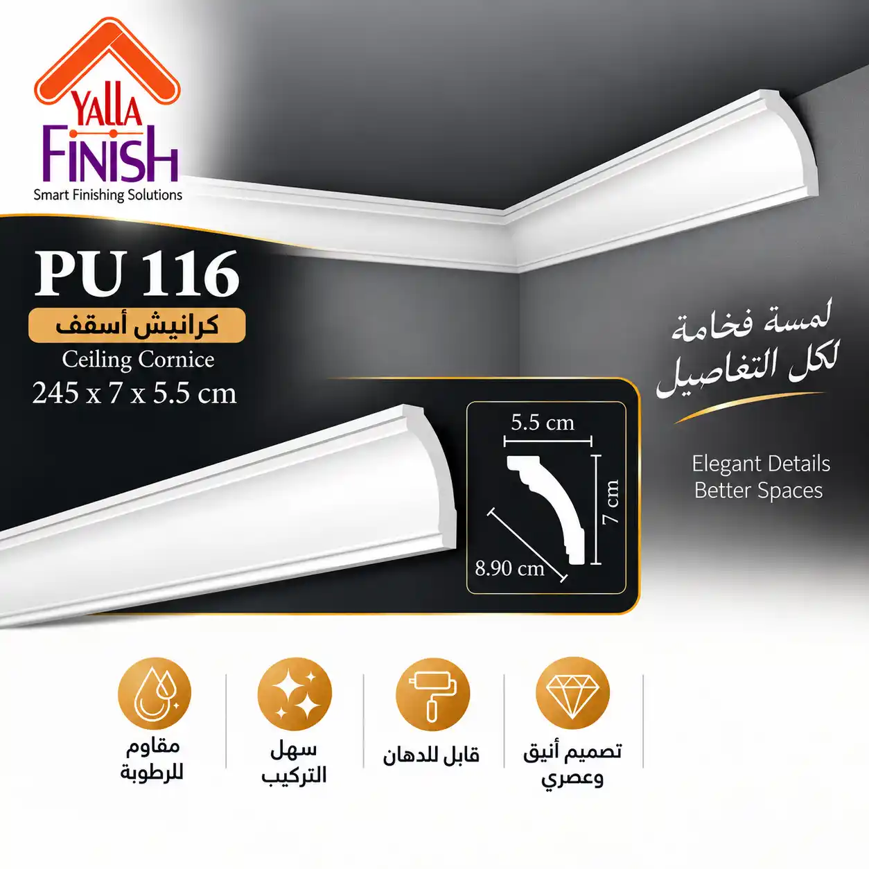 كرانيش اسقف PU عرض 13 سم
