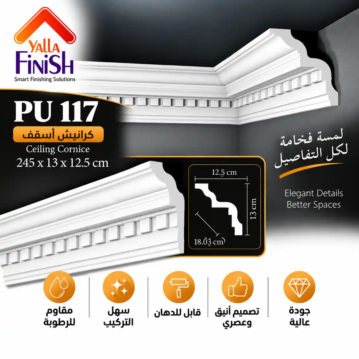 كرانيش اسقف PU عرض 18 سم