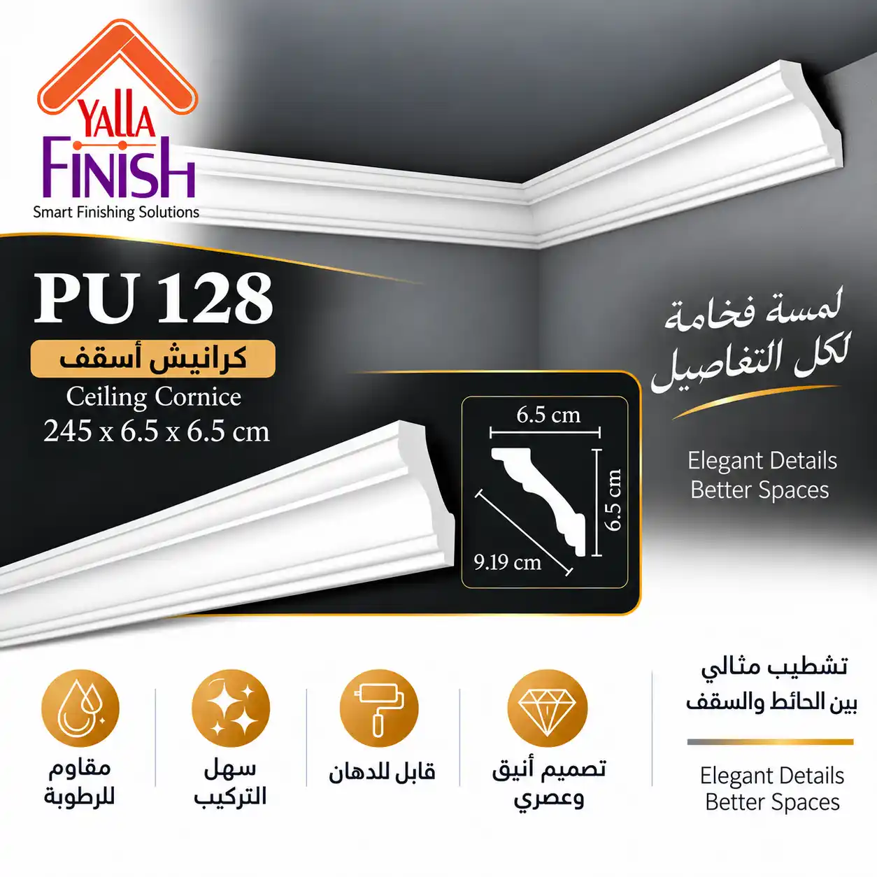 كرانيش اسقف PU عرض 9 سم