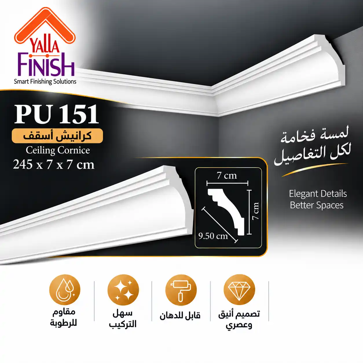 PUTEC – PU151 – كرانيش اسقف – ابيض – 2.45 متر – كورنيشة اسقف