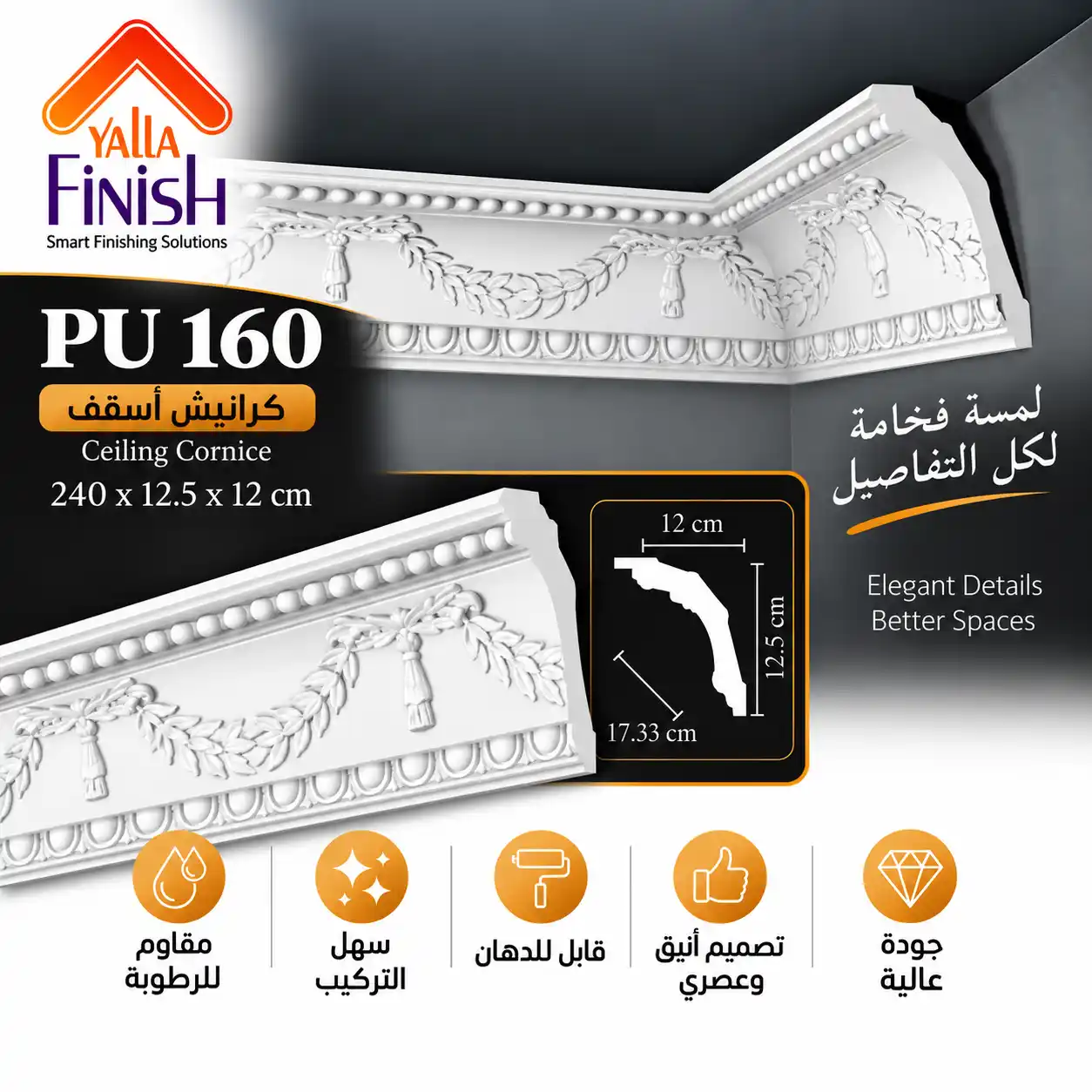 Ceiling cornices PU 17.33 cm