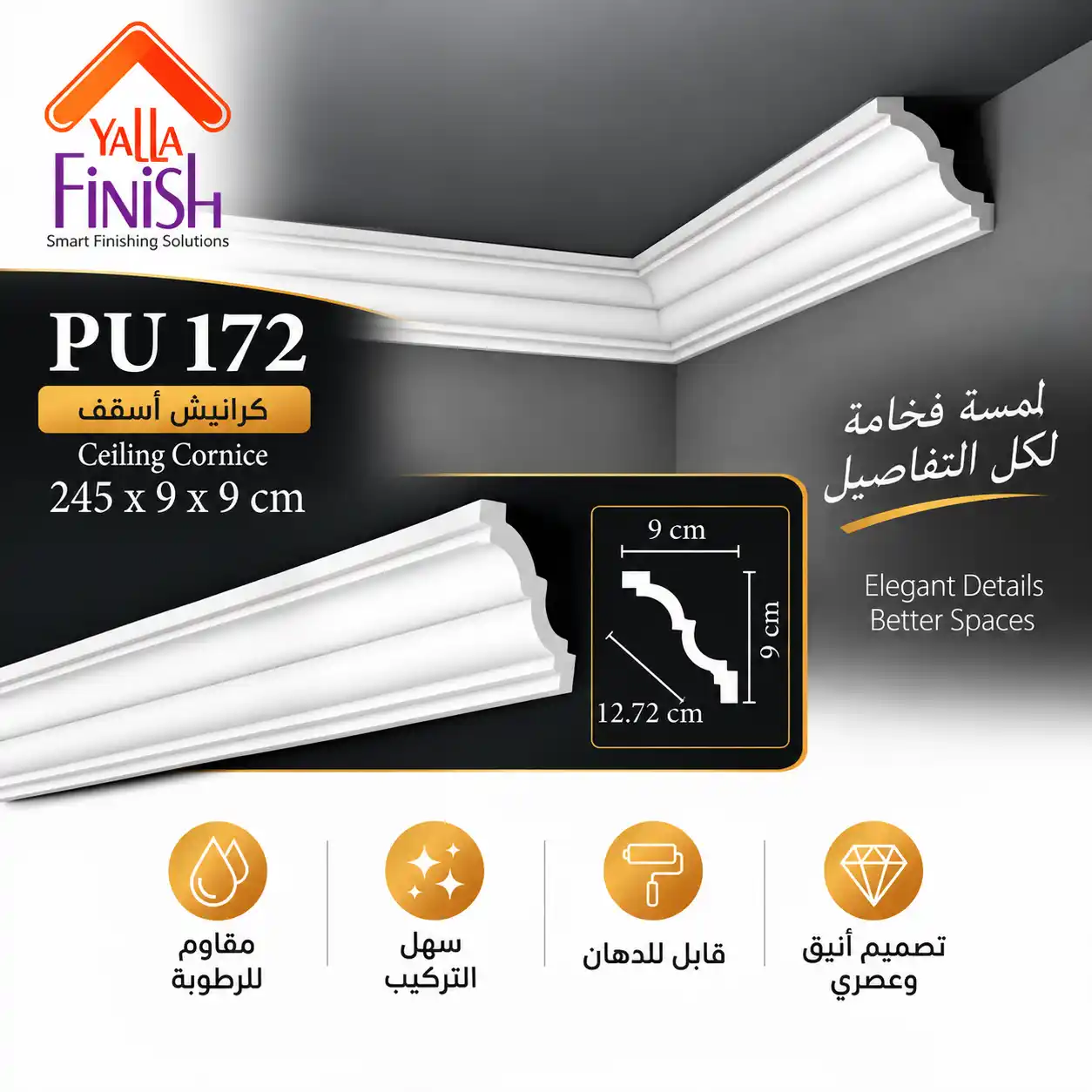 PUTEC – PU172 – كرانيش اسقف – ابيض – 2.45 متر – كورنيشة اسقف