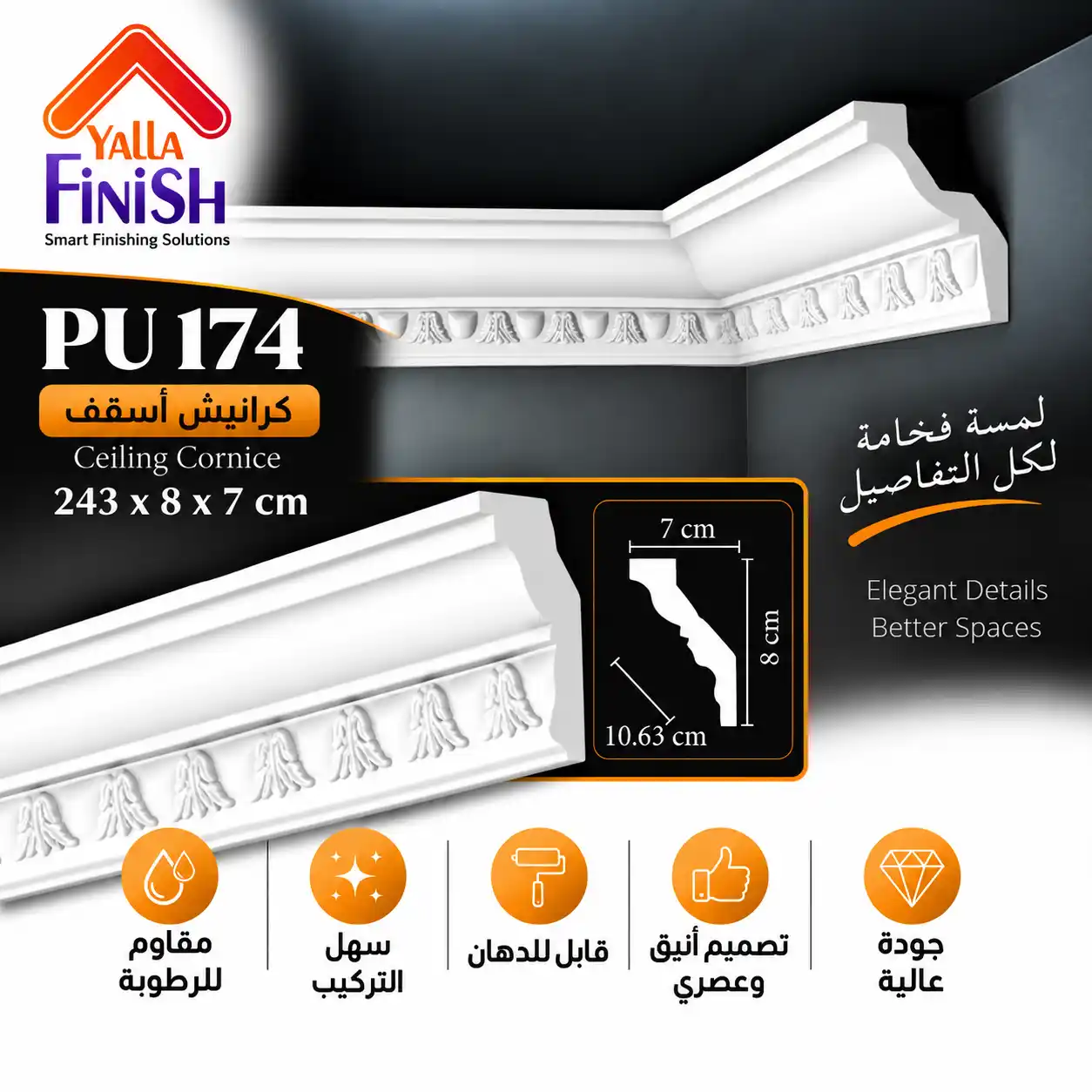 PUTEC – PU174 – كرانيش اسقف – ابيض – 2.45 متر – كورنيشة اسقف