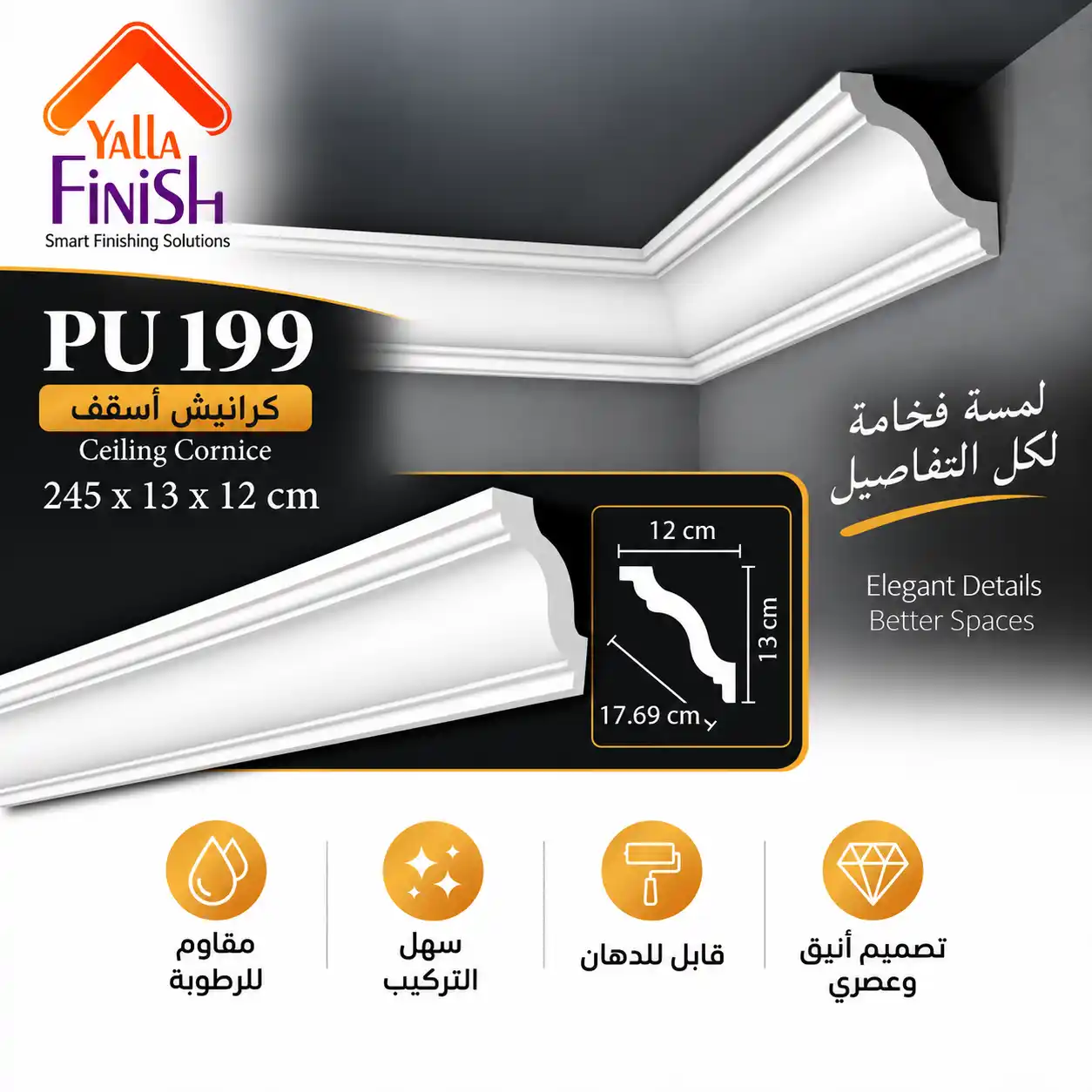PUTEC – PU199 – كرانيش اسقف – ابيض – 2.45 متر – كورنيشة اسقف