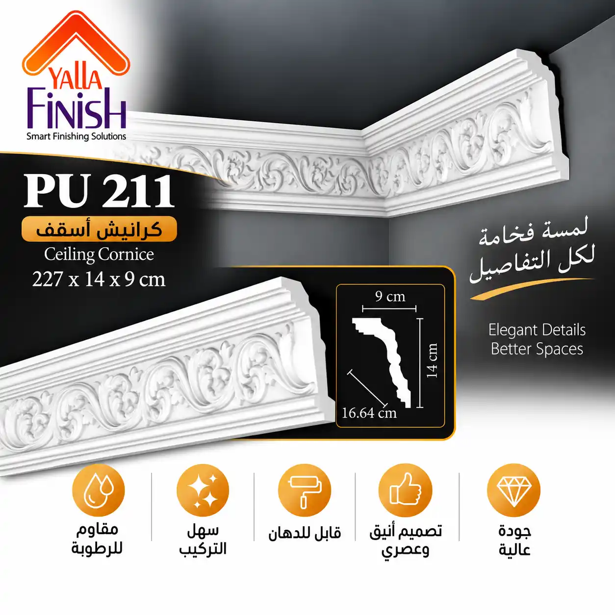 PUTEC – PU211 – كرانيش اسقف – ابيض – 2.45 متر – كورنيشة اسقف