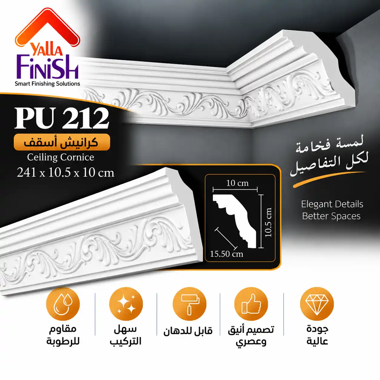 PUTEC – PU212 – كرانيش اسقف – ابيض – 2.45 متر – كورنيشة اسقف
