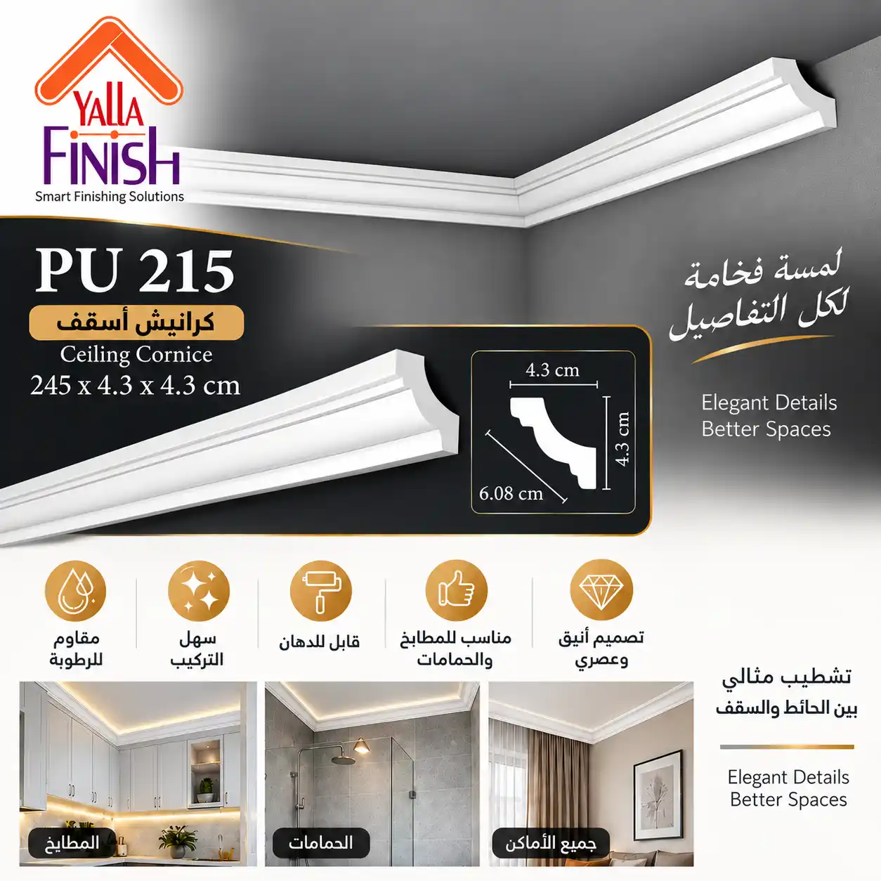 PUTEC – PU215 – كرانيش اسقف – ابيض – 2.45 متر – كورنيشة اسقف