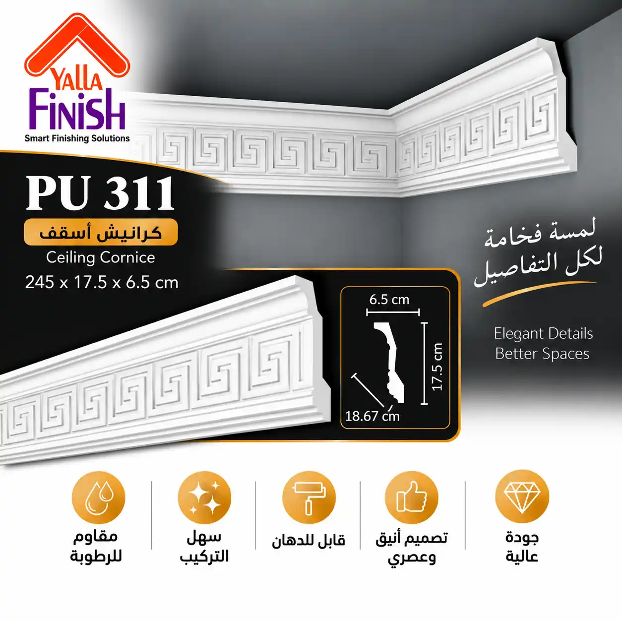 كرانيش اسقف PU عرض 19 سم