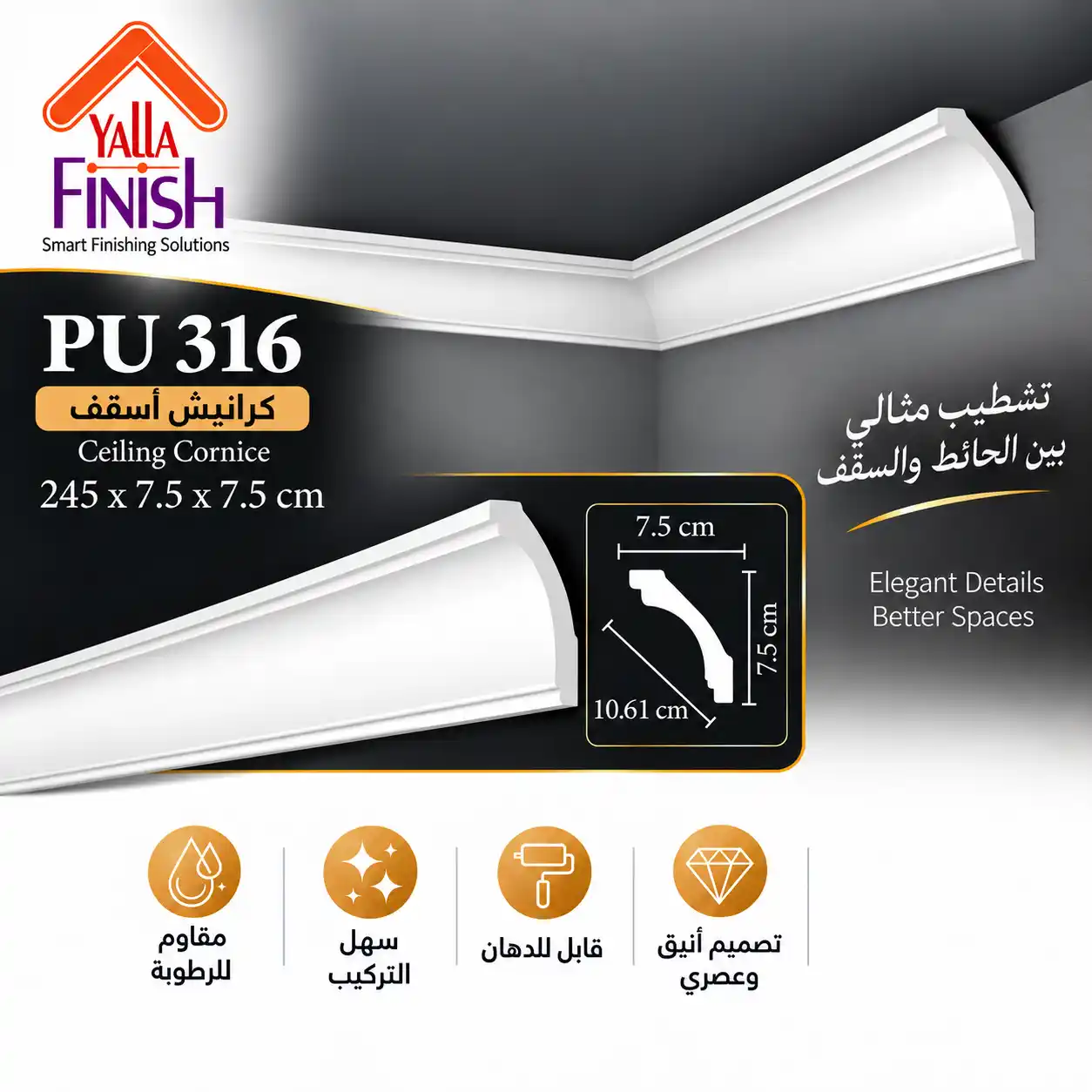 كرانيش اسقف PU عرض 10.5 سم