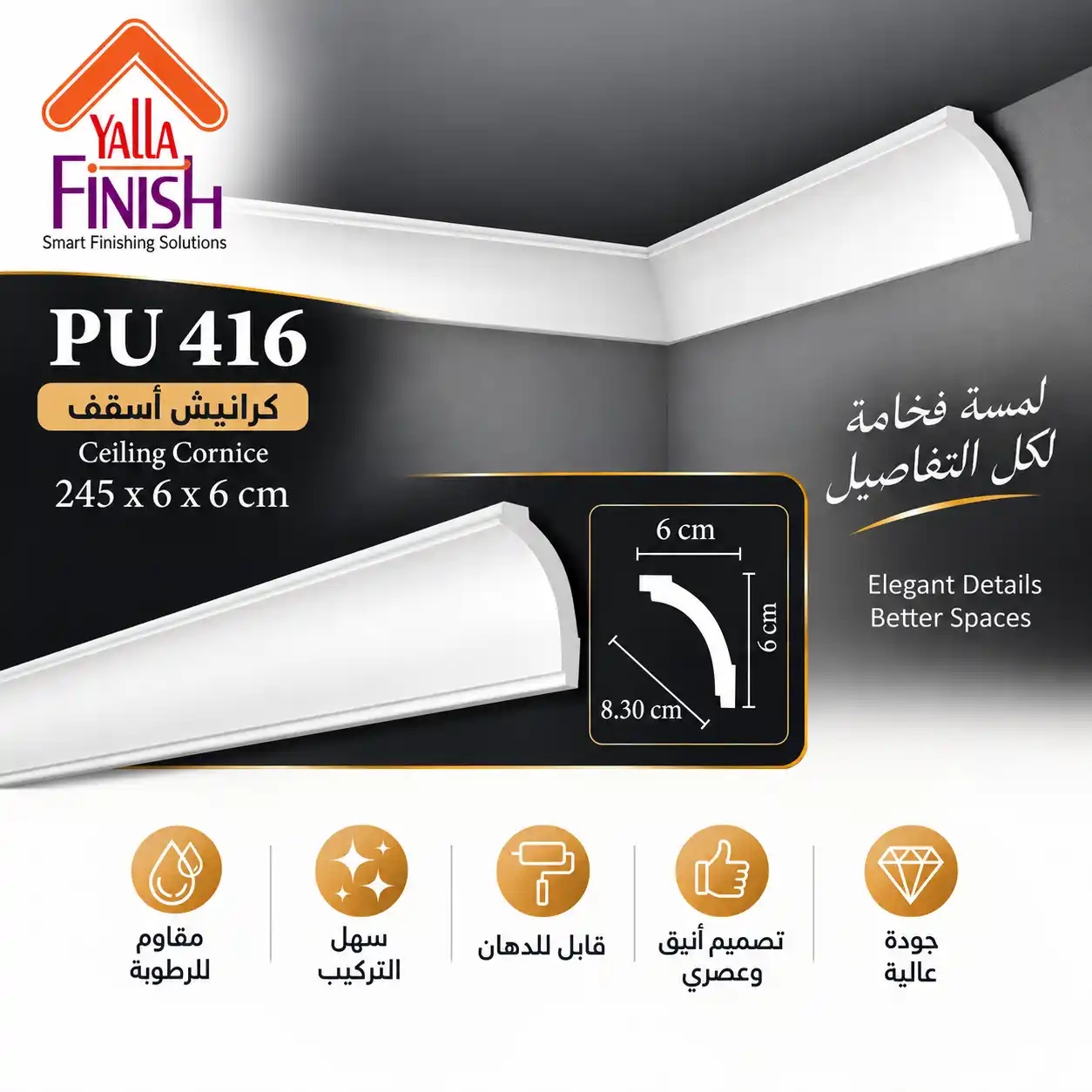 كرانيش اسقف PU عرض 8.30 سم