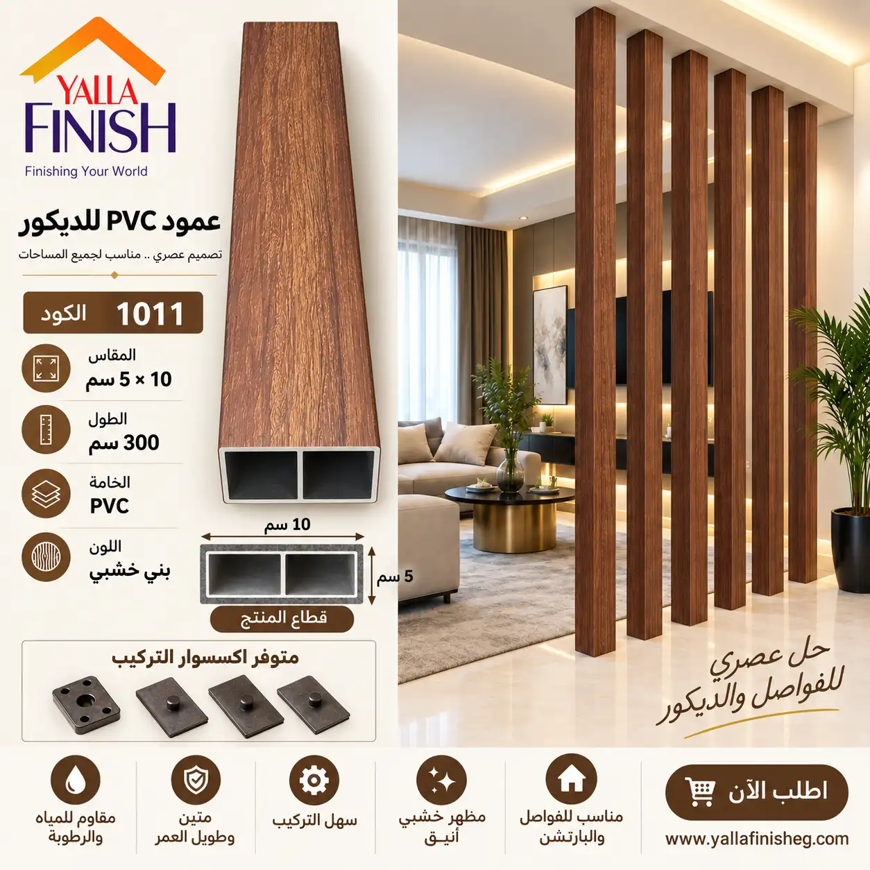 علبة PVC بارتشن 5×10 سم – طول 300 سم -1011