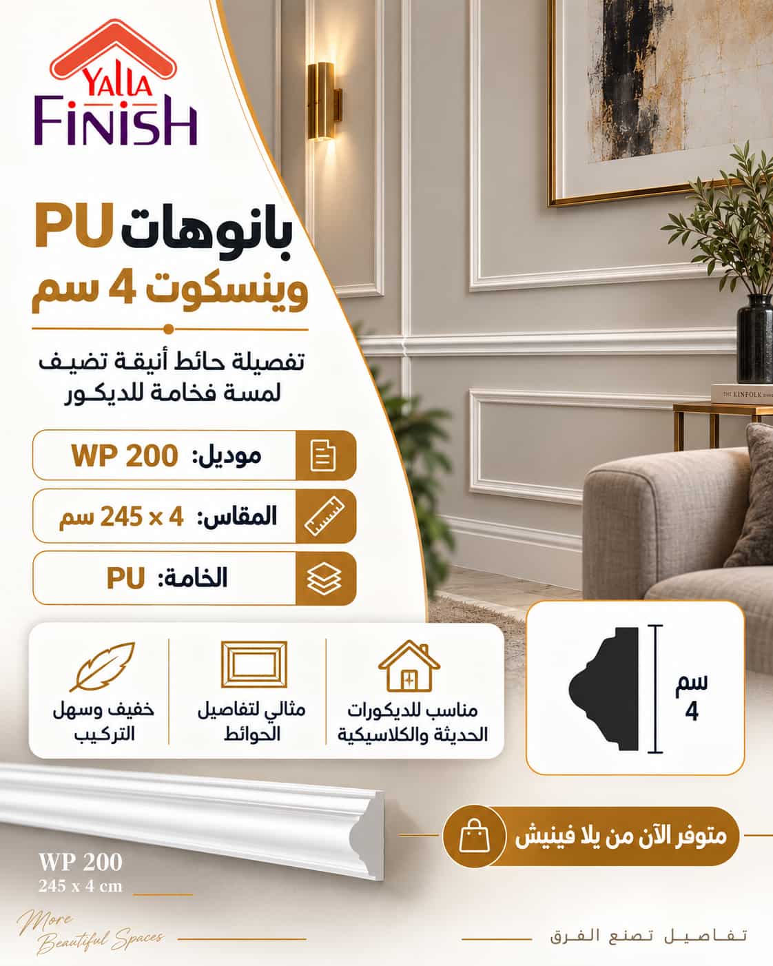 بانوه 4سم  بيوتك WP200