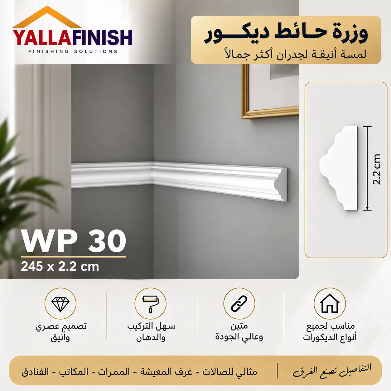 بانوه 2سم بيوتك WP30