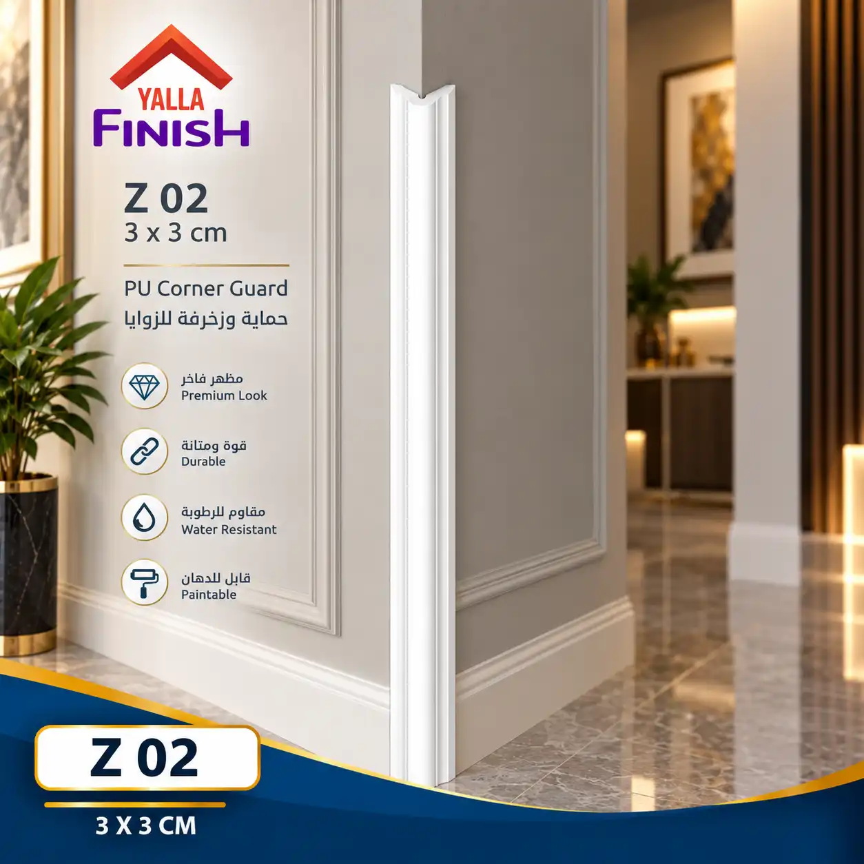 Z02 – واقي زاوية – ابيض – 0.0245 متر – زاوية حائط خامة PU عرض 4 سم