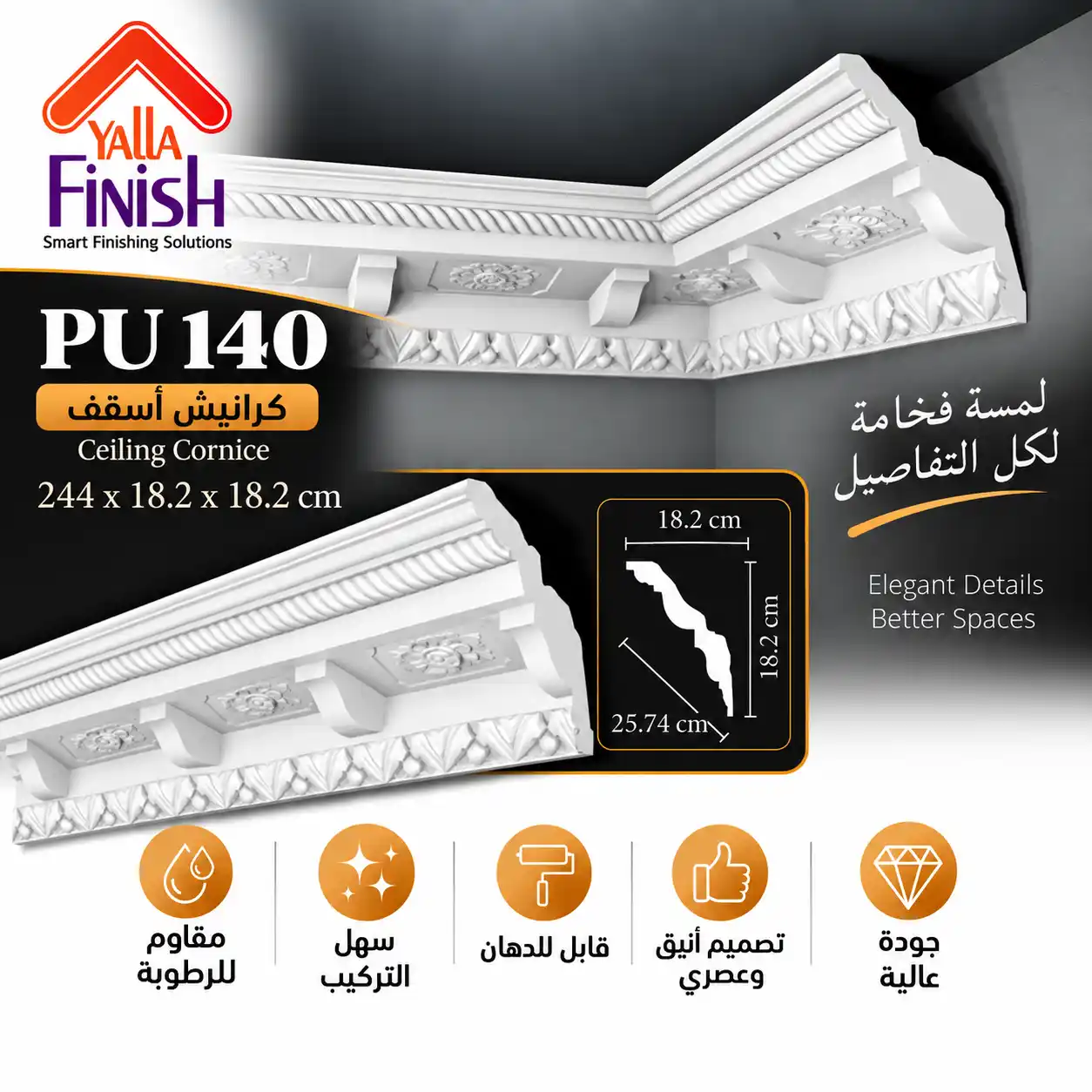 PUTEC – pu140 – كرانيش اسقف – ابيض – 2.45 متر – كورنيشة اسقف