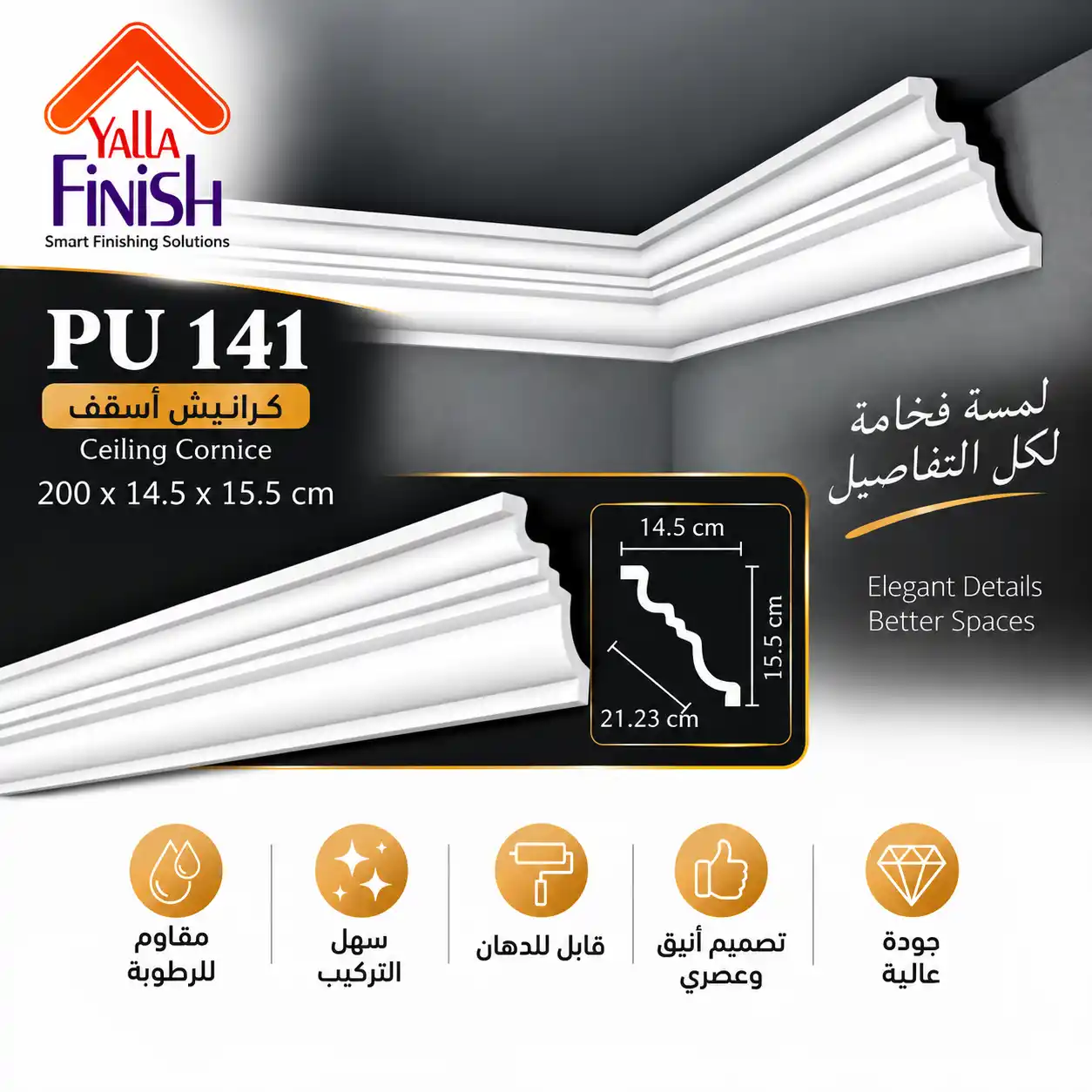 PUTEC – pu141 – كرانيش اسقف – ابيض – 2.45 متر – كورنيشة اسقف