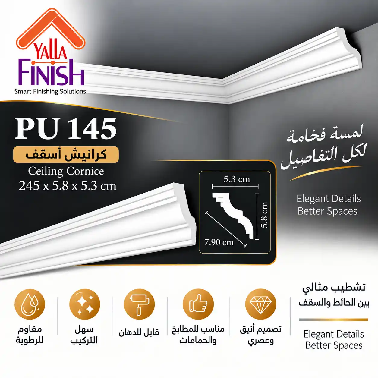 PUTEC – pu145 – كرانيش اسقف – ابيض – 2.45 متر – كورنيشة اسقف