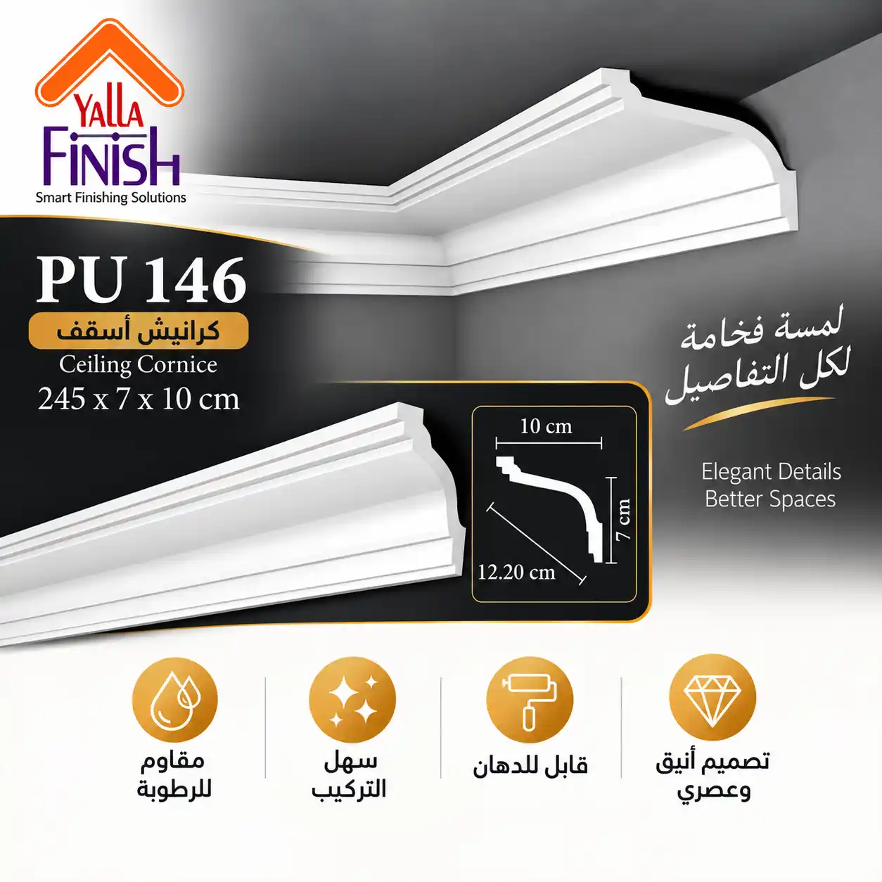 pu146 – كرانيش اسقف PU عرض 12,5 سم