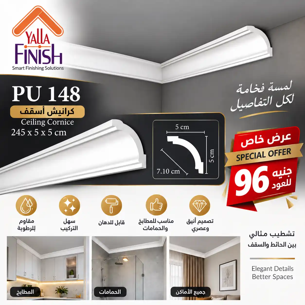 PUTEC – pu148 – كرانيش اسقف – ابيض – 2.45 متر – كورنيشة اسقف