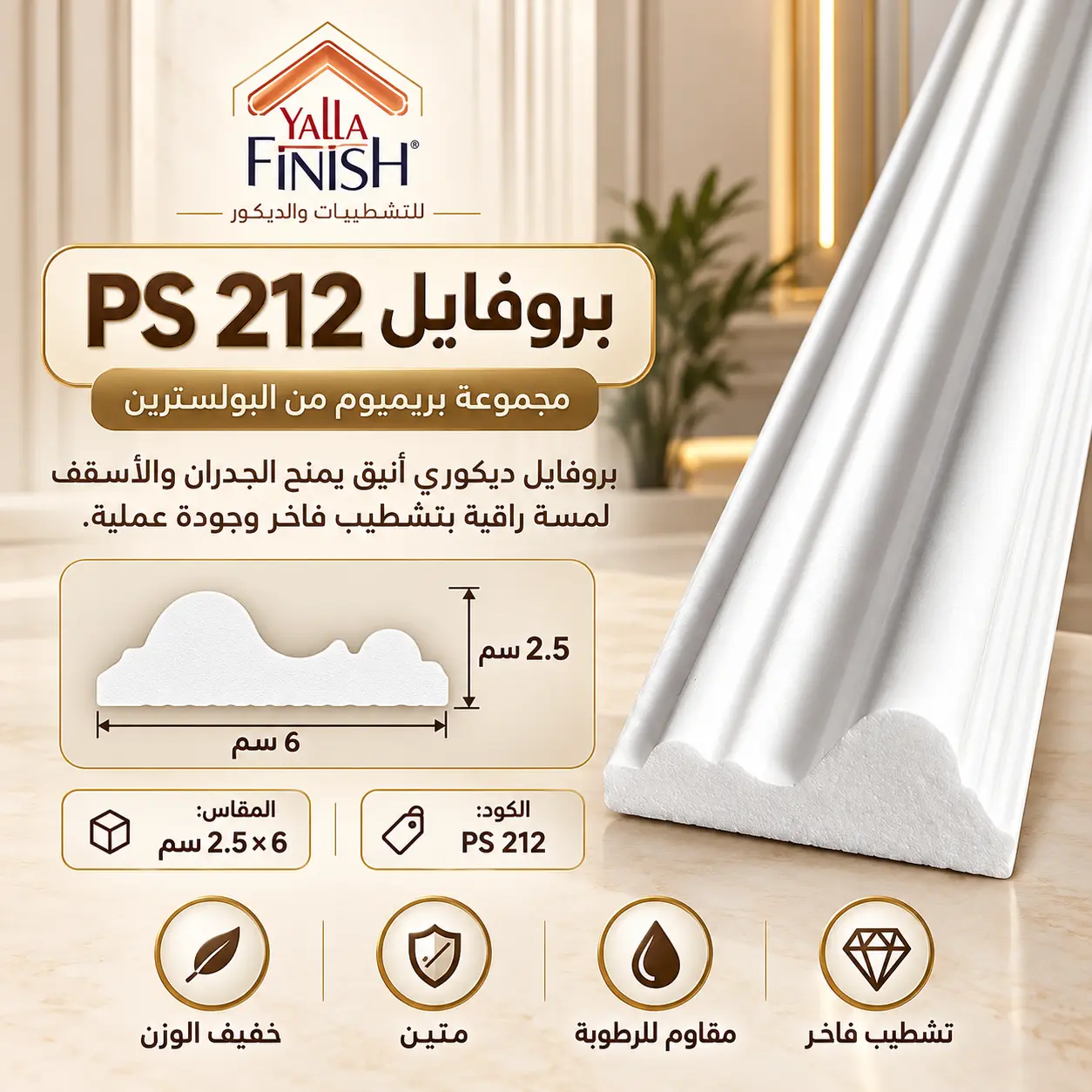 بانوهات | YALLAFINISH – PS212 – WALL DECORE – WHITE – 2.4 m – WAINSCOTING WALL DECORATION