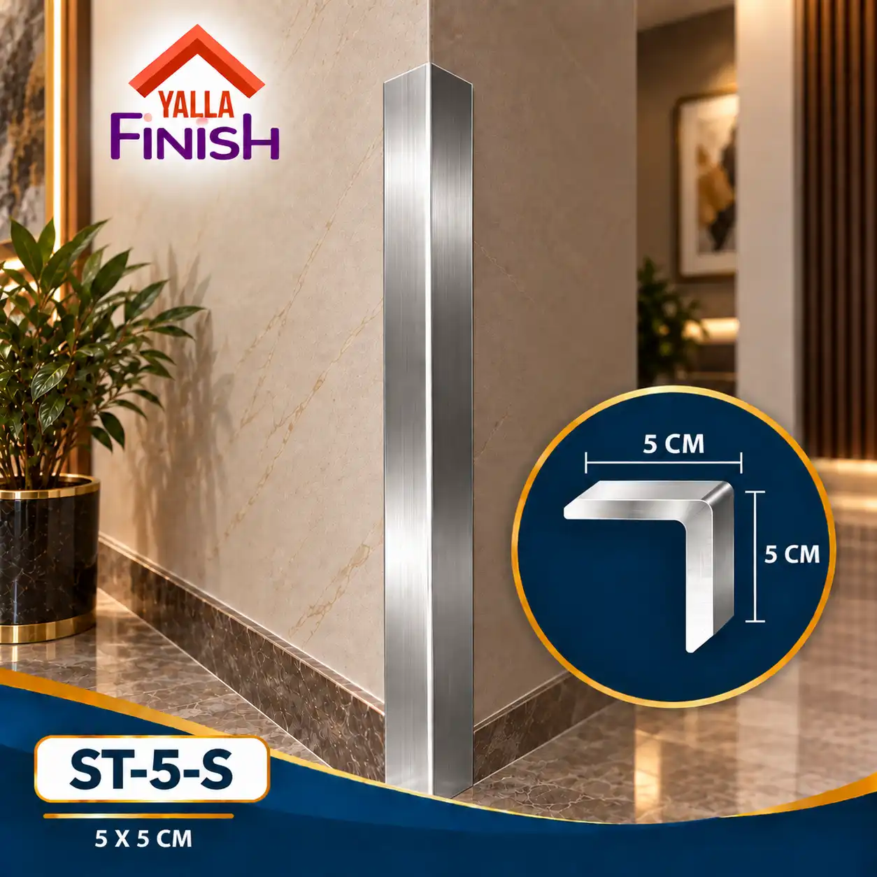 زاوية استانلس بدون شفة- فضي 5 *5