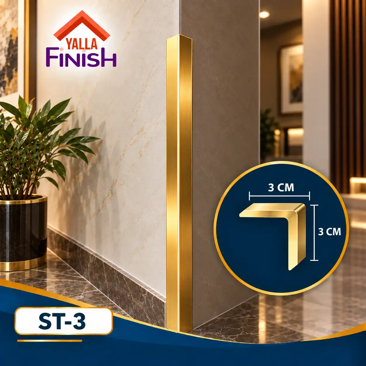 ST-3- – واقي زاوية – ذهبي – 2.8 متر – زاوية حائط خامة ستانلس عرض 5 سم